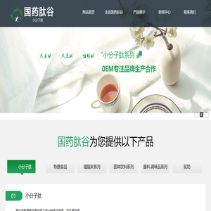 小分子肽,植脂末系列,固体饮料系列,酱料调味品系列,大树达孚