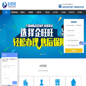 企旺旺（成都）企业管理有限公司