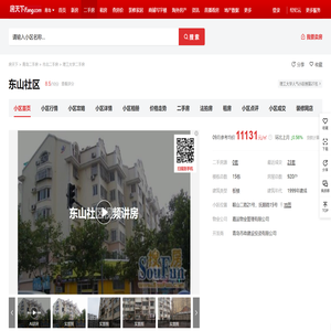 【青岛东山社区小区,二手房,租房】