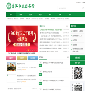普洱学院图书馆