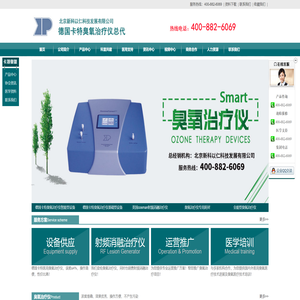 德国卡特臭氧治疗仪官网