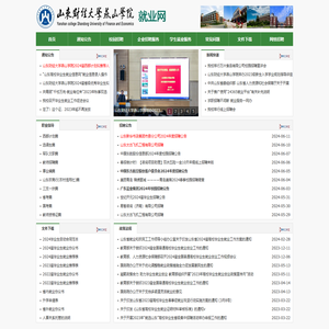 山东财经大学燕山学院就业网
