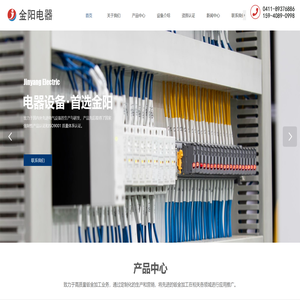 大连金阳电器有限公司官网