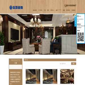 成都豪顶装饰工程有限公司