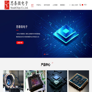 杭州思泰微电子有限公司