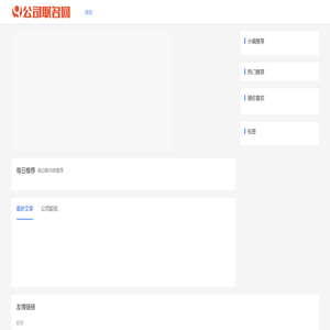 公司起名字大全免费
