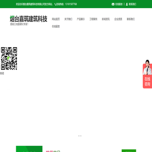 烟台嘉筑建筑科技有限公司