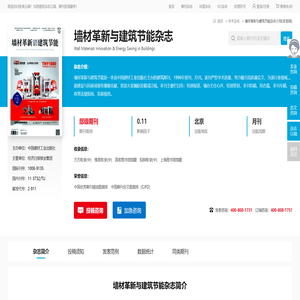 墙材革新与建筑节能杂志