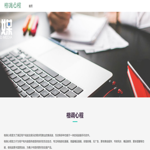 格调心程