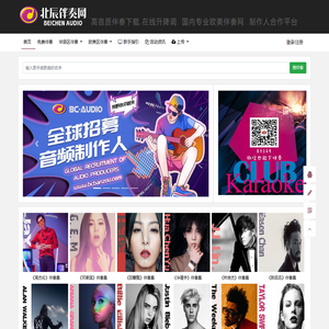 北辰伴奏网