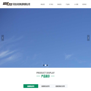 河北超威电源有限公司