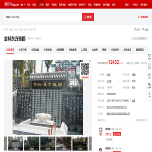 【重庆金科东方雅郡小区,二手房,租房】