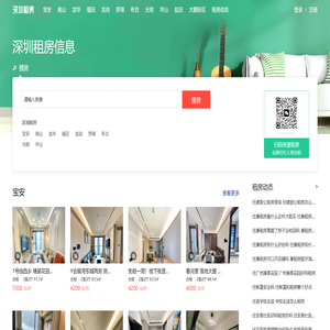 深圳租房信息网