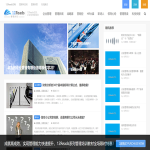 12Reads管理资讯