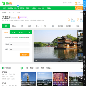 浙江旅游
