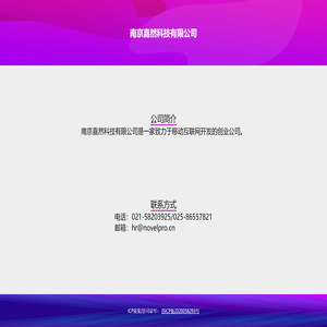 南京嘉然科技有限公司