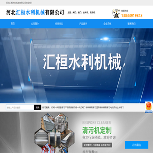 河北汇桓水利机械有限公司