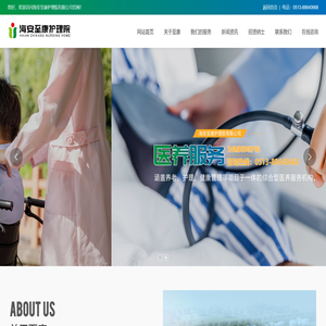 海安至康护理院有限公司