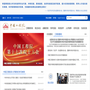 中国工程院