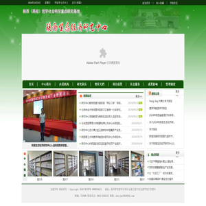 陕南生态经济研究中心