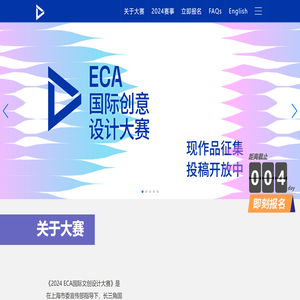 ECA国际创意设计大赛