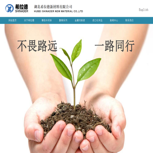 湖北希拉德新材料有限公司