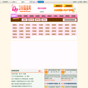 西安DM信息网