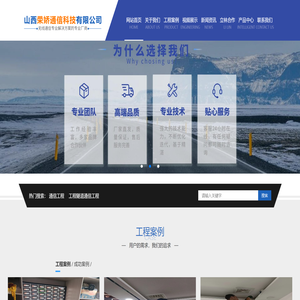 山西荣娇通信科技有限公司