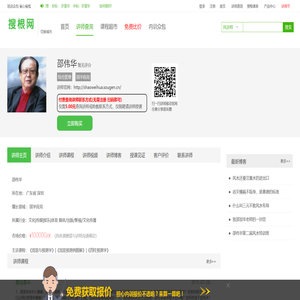 邵伟华讲师,邵伟华联系方式,邵伟华老师课程