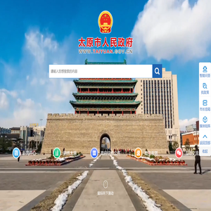 太原市人民政府门户网站