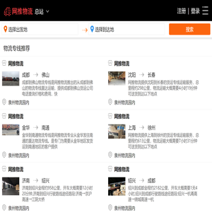 网推物流网