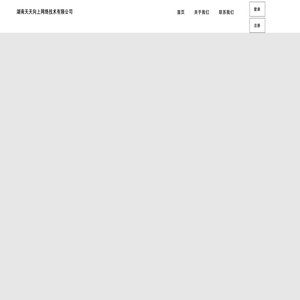 湖南天天向上网络技术有限公司