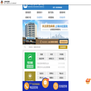 上海好的男科医院
