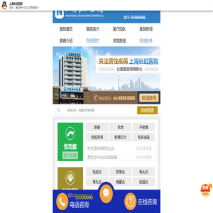 上海好的男科医院
