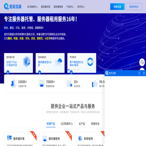 首页互联