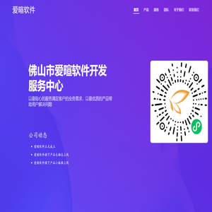 佛山市爱暄软件开发服务中心