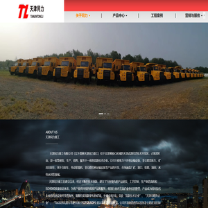 天津同力重工