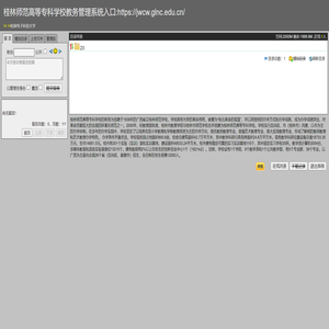 桂林师范高等专科学校教务管理系统入口:https://jwcw.glnc.edu.cn/