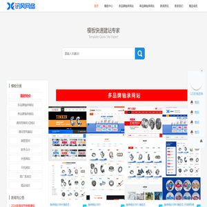 讯风网络营销型企业网站成品库