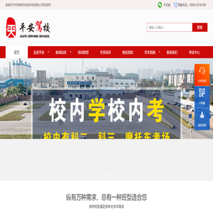 淮南平安驾校