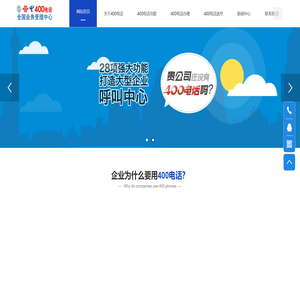 400电话全国受理中心