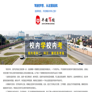 选择驾校