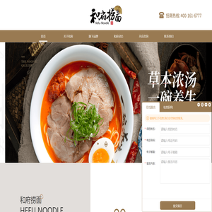 和府捞面