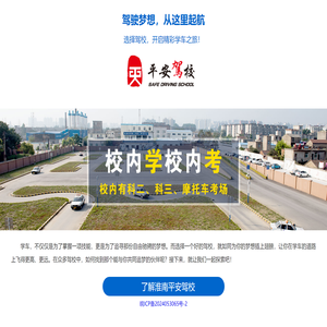 选择驾校