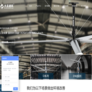 工业风扇
