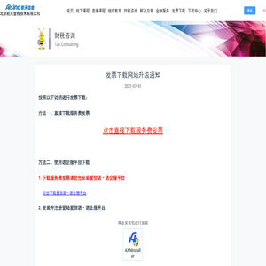 北京航天金税技术有限公司