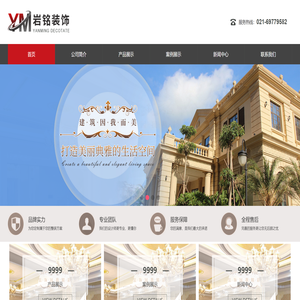 上海岩铭装饰工程有限公司