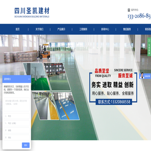 四川圣凯建材有限公司