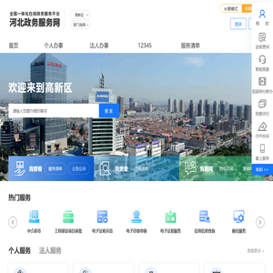 唐山高新区政务服务网