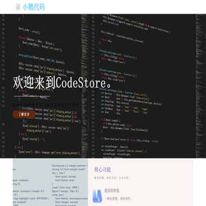 小鹅代码